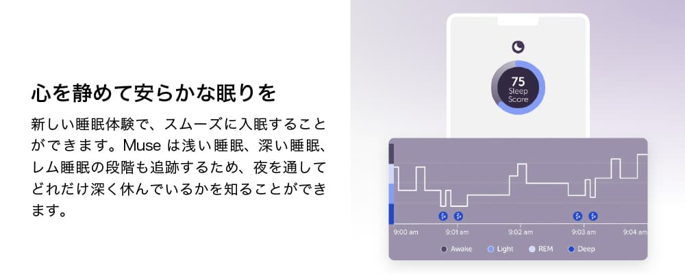 Muse S Athena 睡眠計測